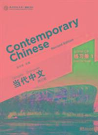 Cover: 9787513806183 | Contemporary Chinese vol.1 - Exercise Book | Wu Zhongwei | Taschenbuch