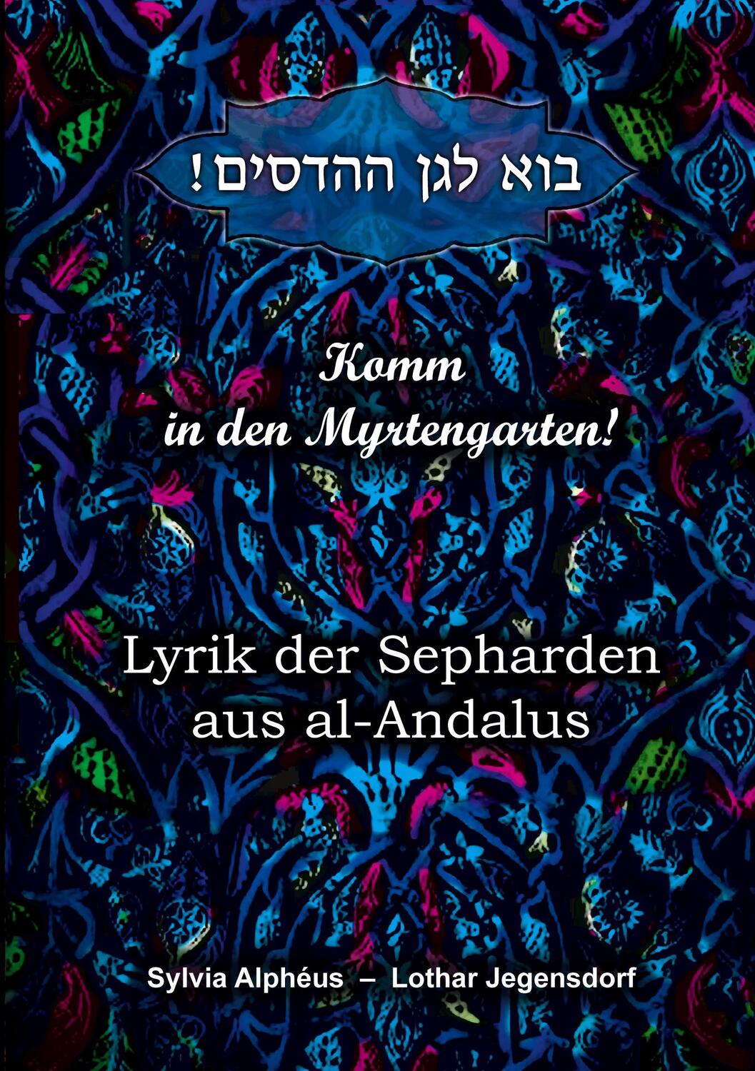 Cover: 9783962294335 | Komm in den Myrtengarten | Lyrik der Sepharden aus al-Andalus | Buch