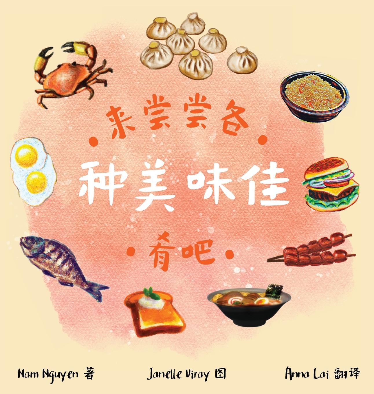 Cover: 9798869350275 | All The Delicious Food You Will Eat (Mandarin) | Nam Nguyen | Buch