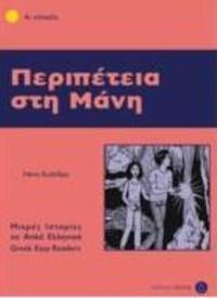 Cover: 9789607914125 | Greek easy readers | Peripetia sti mani | Taschenbuch | Englisch