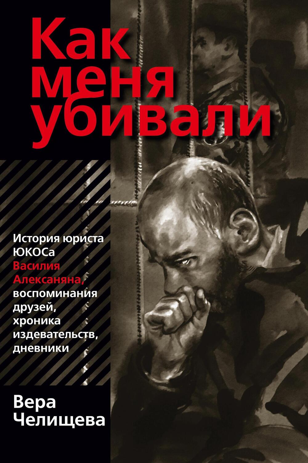 Cover: 9783910741096 | Kak menja ubivali | Vera Chelisheva | Buch | Russisch | 2023