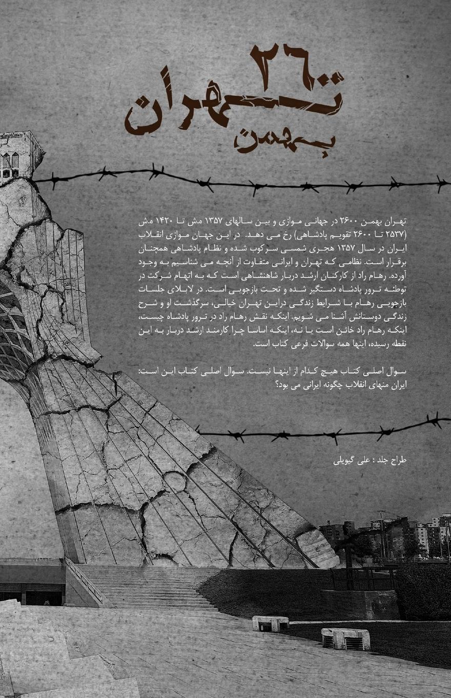 Cover: 9781716457906 | Tehran, Bahman 2600 | Amirali Baniasadi | Taschenbuch | Paperback