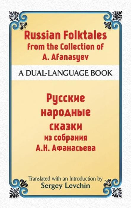 Cover: 9780486493923 | Russian Folktales from the Collection of A. Afanasyev | Afanasyev