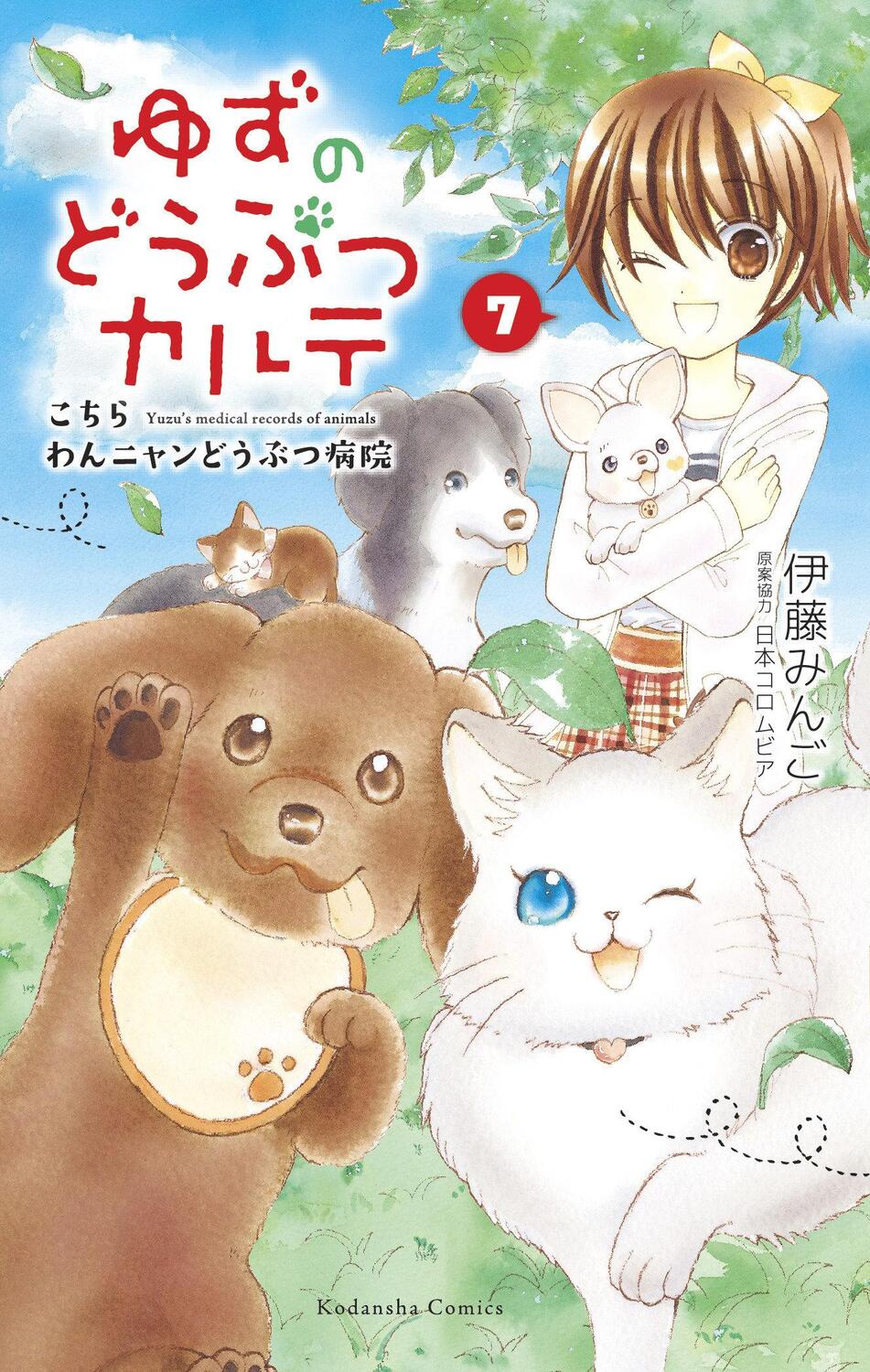 Cover: 9781646510986 | Yuzu the Pet Vet 7 | Mingo Ito | Taschenbuch | Yuzu the Pet Vet | 2022