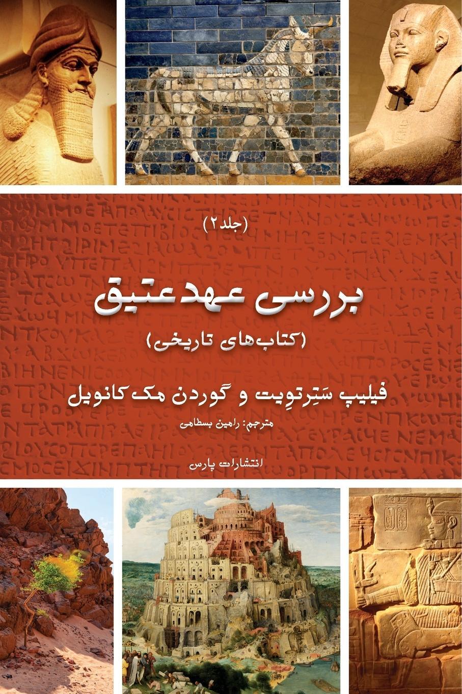 Cover: 9781912699636 | Exploring The Old Testament | Volume 2 / The Histories | Taschenbuch