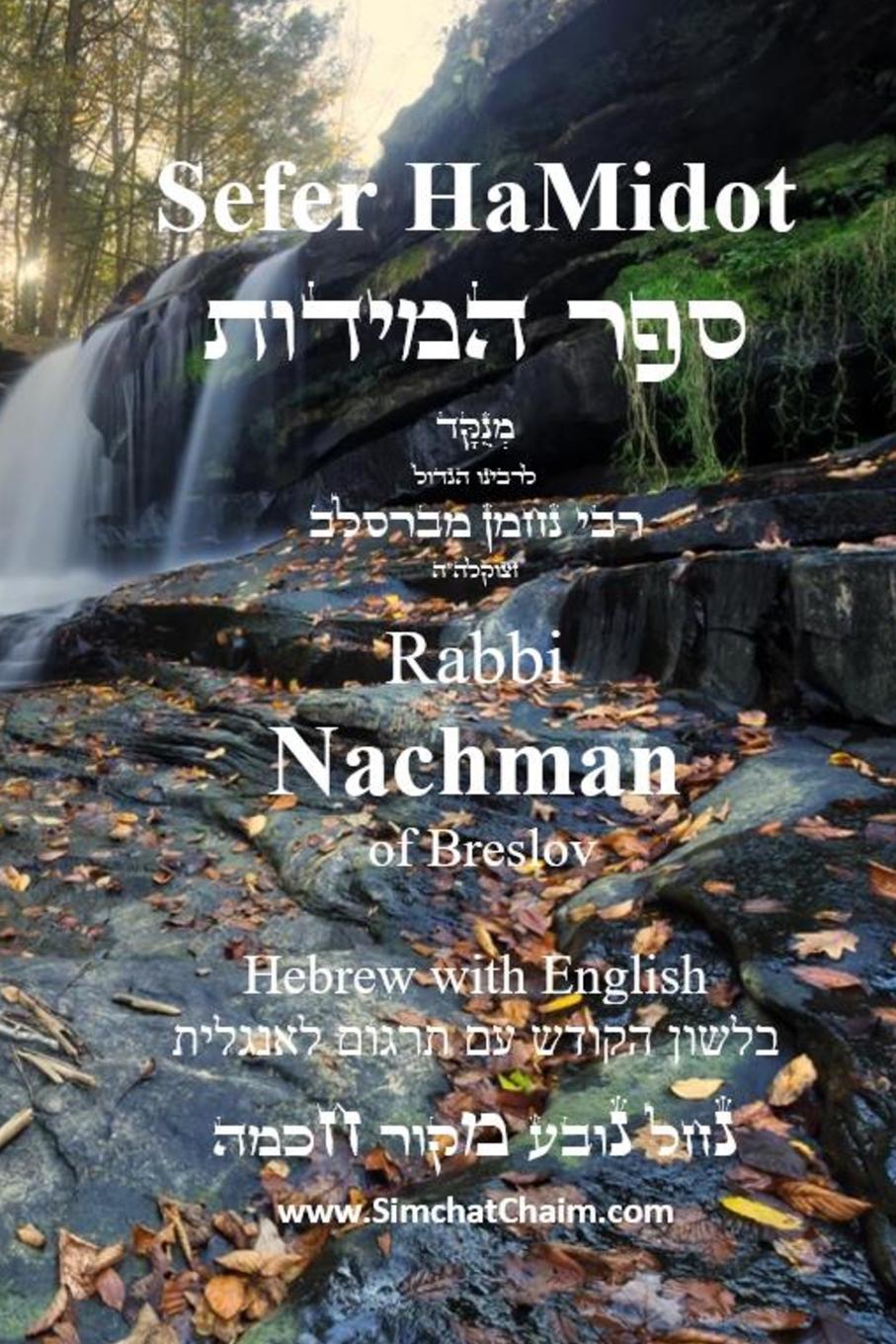 Cover: 9781617046162 | Sefer HaMidot - Hebrew with English | Rabbi Nachman Of Breslov | Buch