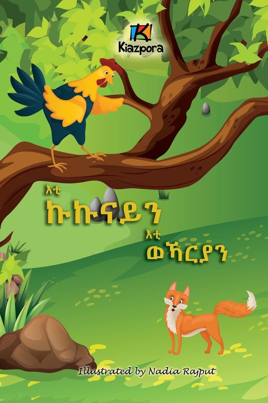 Cover: 9781946057624 | E'ti Kukunai'n E'ti WeKarya'n - The Rooster and the Fox - Tigrinya...