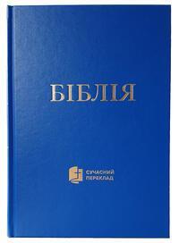 Cover: 9783438083203 | Ukrainische Bibel | Buch | 1200 S. | Ukrainisch | 2022