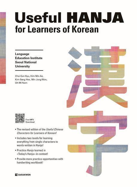 Cover: 9788927732969 | Useful Hanja for Learners of Korean | University | Taschenbuch | 2023