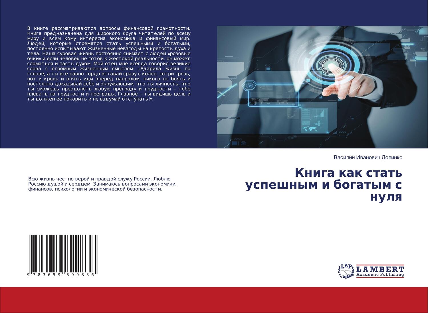 Cover: 9783659899836 | Kniga kak stat' uspeshnym i bogatym s nulq | Vasilij Iwanowich Dolinko