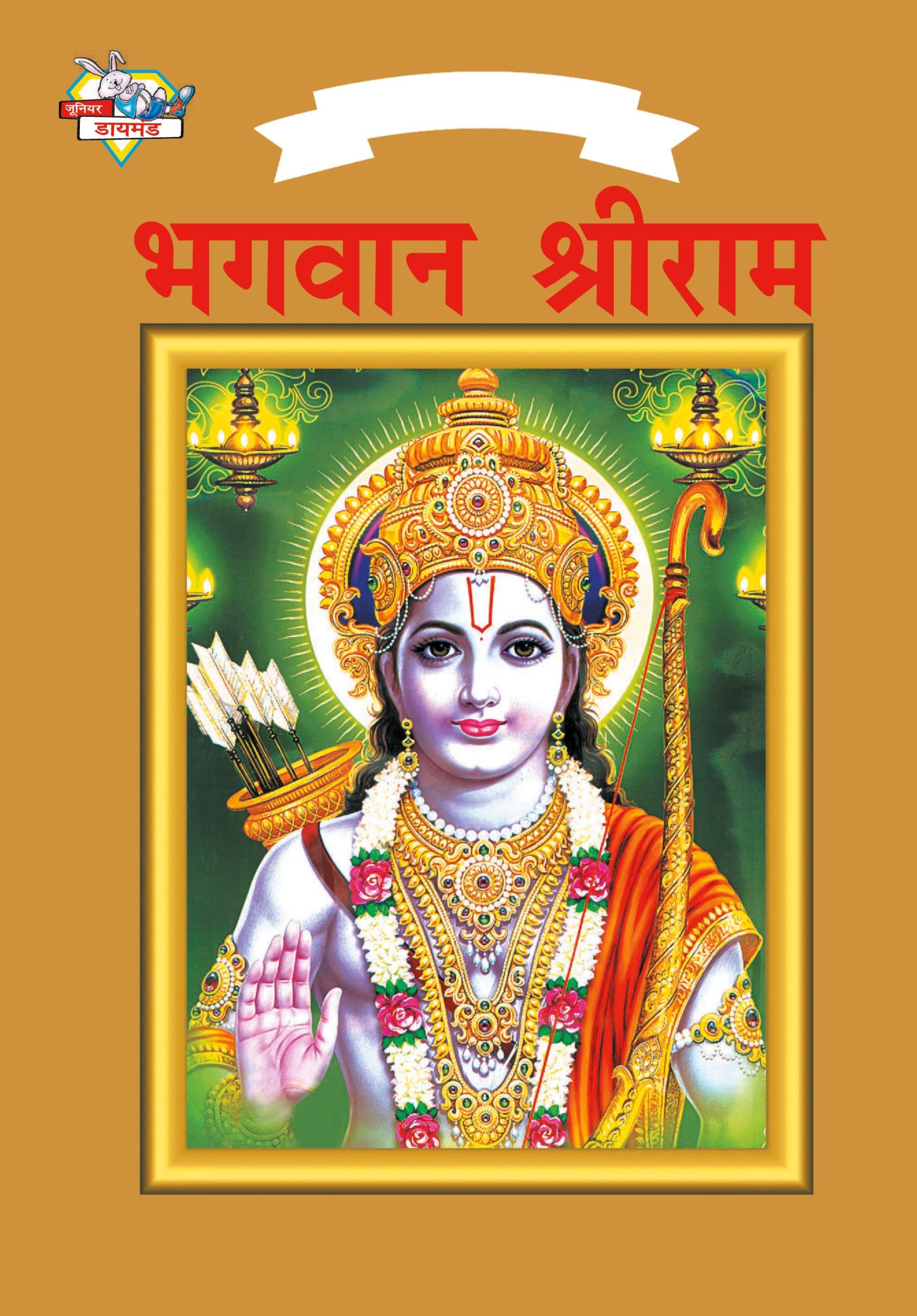 Cover: 9789383225729 | Lord Rama in Hindi | Priyanka Verma | Taschenbuch | Hindi | 2021