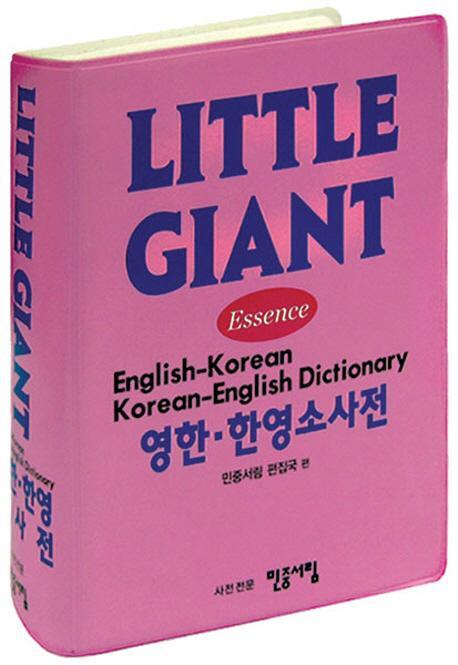 Cover: 9788938704764 | Little Giant English-Korean / Korean-English Dictionary | Buch | 2008