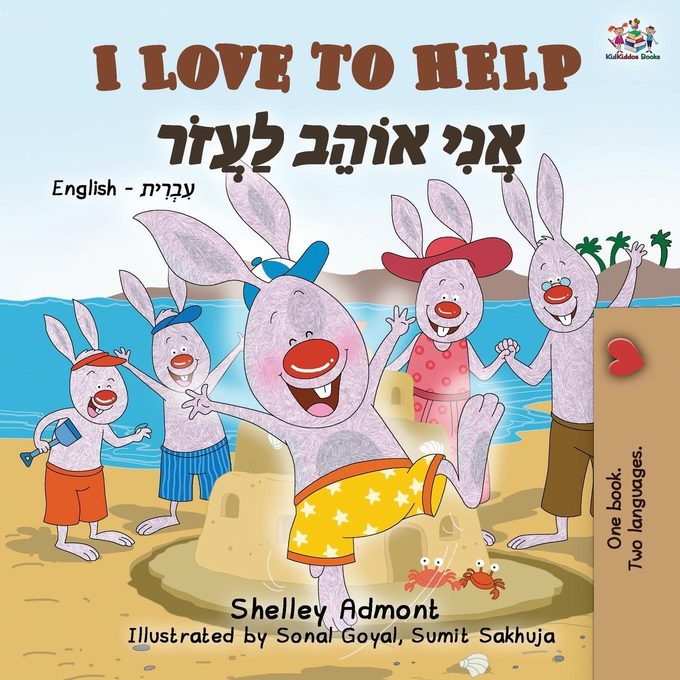 Cover: 9781525926655 | I Love to Help (English Hebrew Bilingual Book for Kids) | Books | Buch