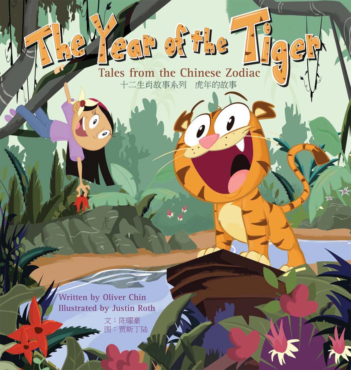 Cover: 9781597021562 | The Year of the Tiger: Tales from the Chinese Zodiac | Oliver Chin