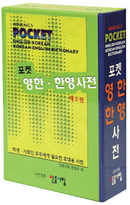 Cover: 9788938704429 | Minjung's Pocket English-Korean/Korean-English Dictionary | Buch