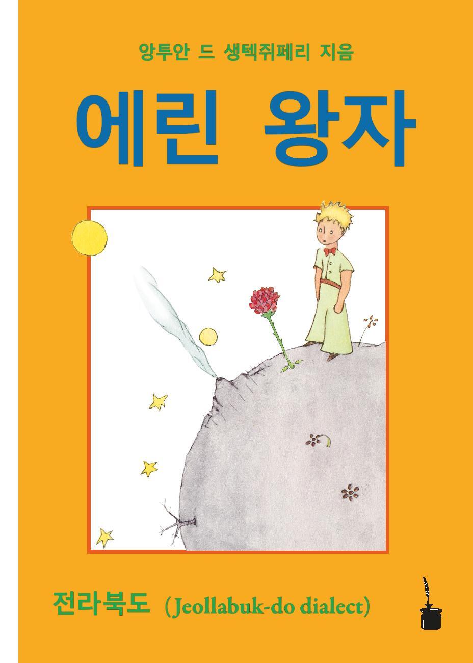 Cover: 9783947994885 | Der Kleine Prinz. Koreanisch | Jeollabuk-do-Dialekt (Koreanisch)