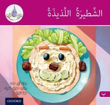 Cover: 9780198369639 | The Arabic Club Readers: Pink B: Delicious sandwich | Hamad (u. a.)