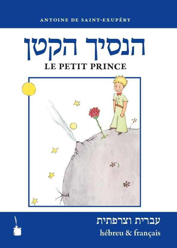 Cover: 9783946190950 | Der kleine Prinz. Ha-asikh haqatan / Le Petit Prince | Saint-Exupéry