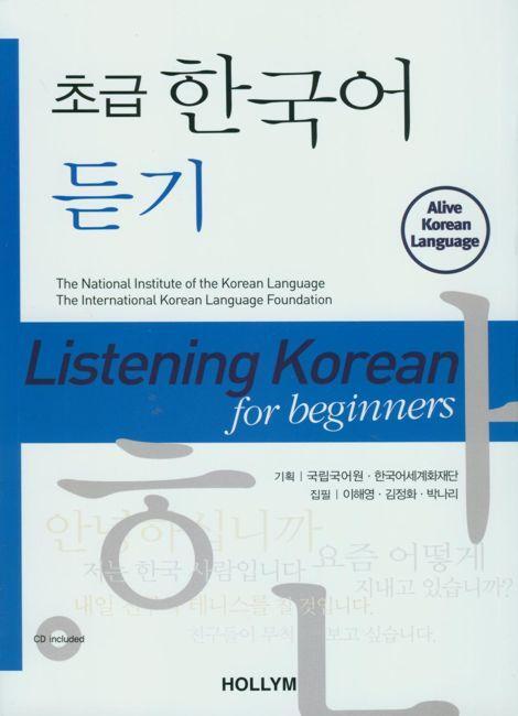 Cover: 9781565912472 | Listening Korean for Beginners | Free MP3 Audio Download | Foundation