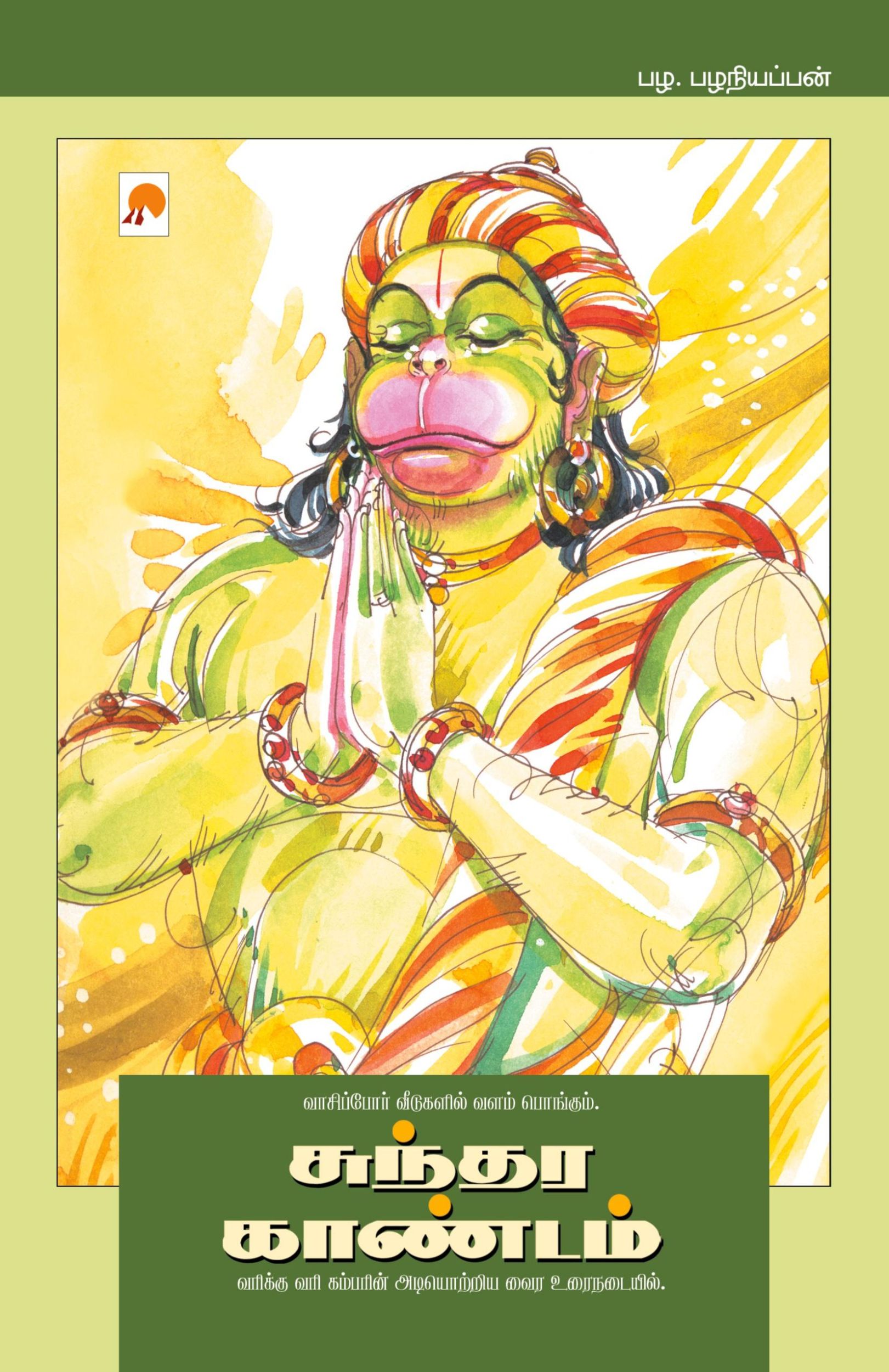 Cover: 9788183681483 | Sundara Kaandam | Pala. Palaniappan | Taschenbuch | Tamil | 2006