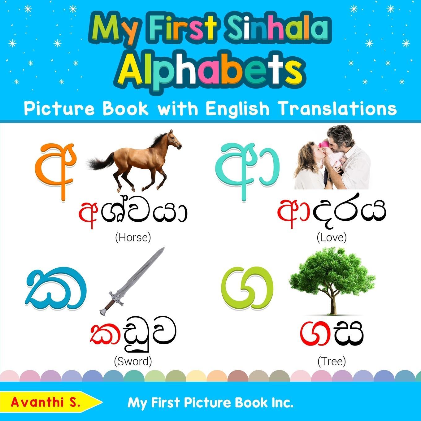 Cover: 9780369600691 | My First Sinhala Alphabets Picture Book with English Translations | S