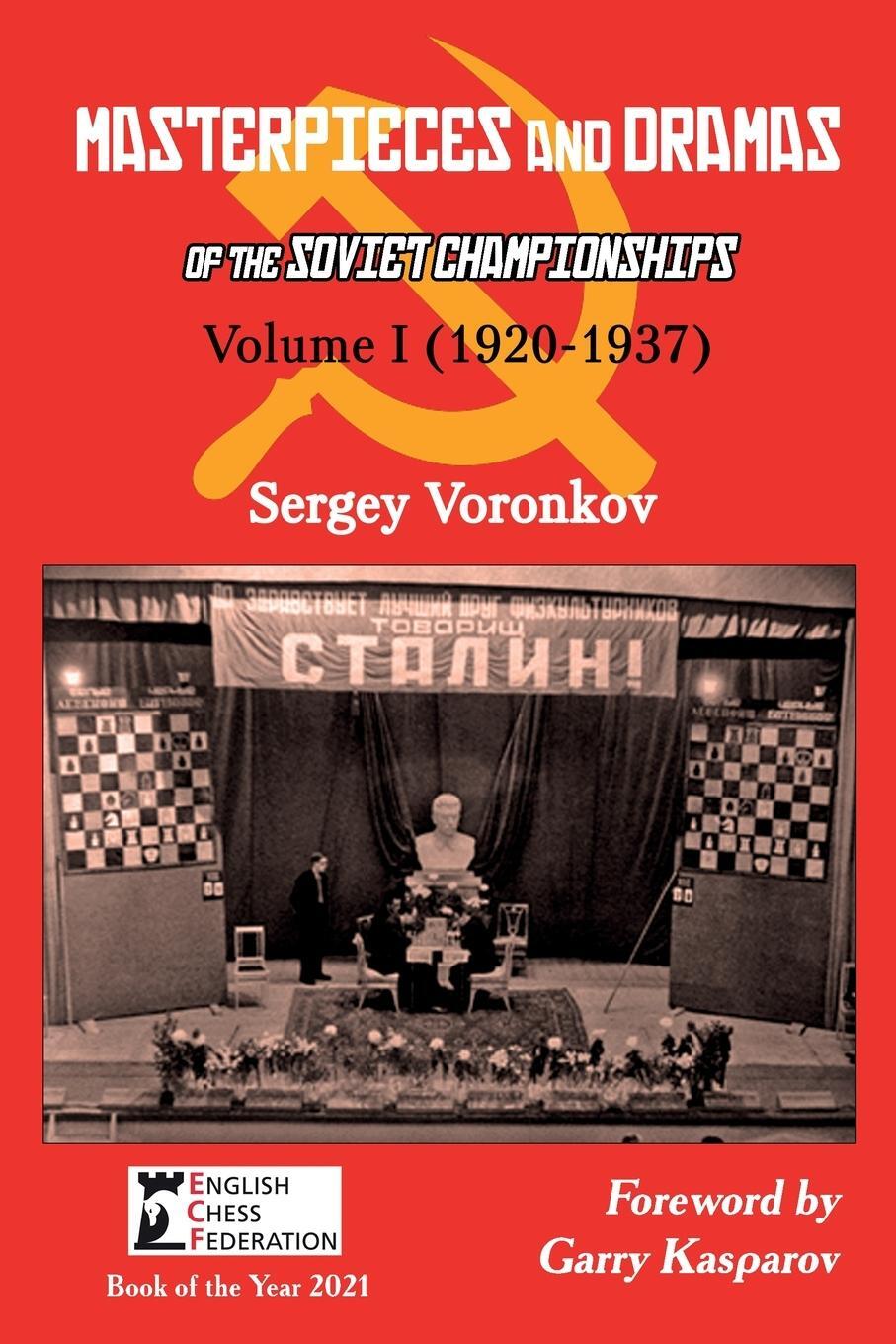 Cover: 9785604176931 | Masterpieces and Dramas of the Soviet Championships | Sergey Voronkov
