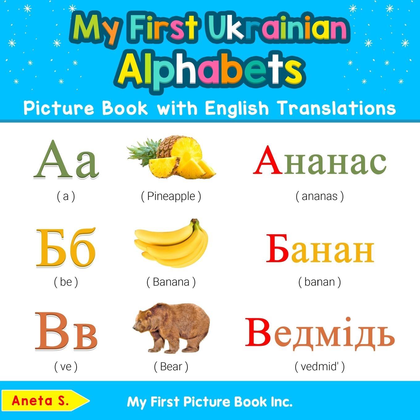 Cover: 9780369600172 | My First Ukrainian Alphabets Picture Book with English Translations