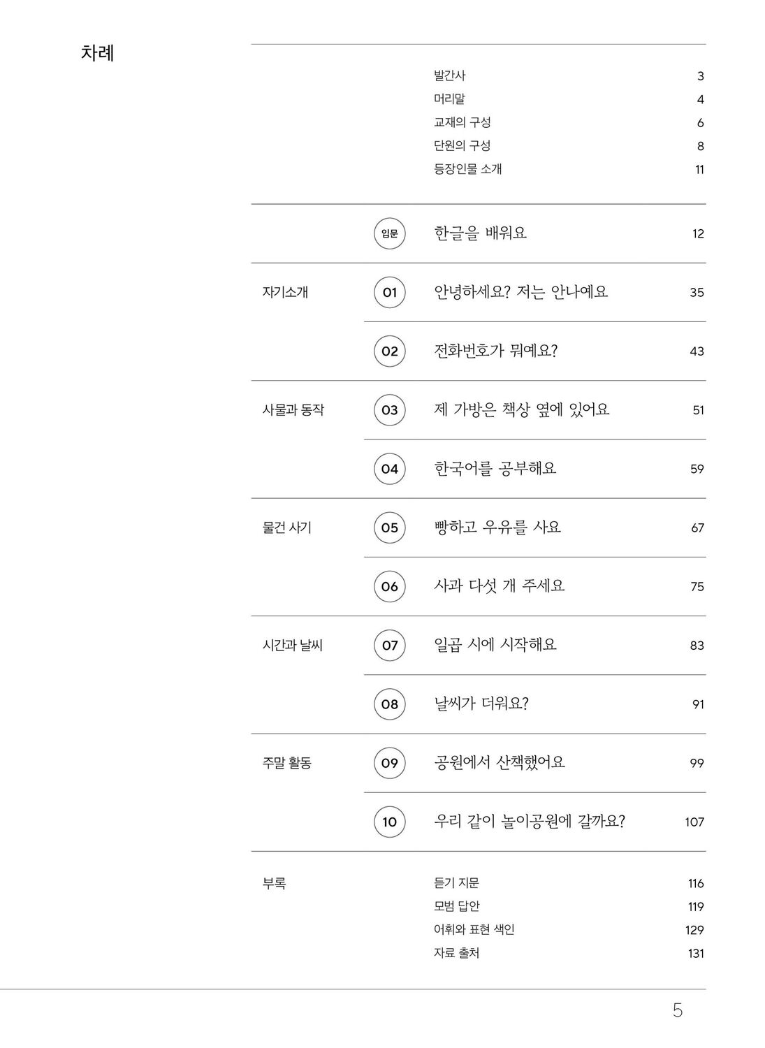 Bild: 9788997134229 | Sejong Korean Student Book 1A - Korean Version | Free MP3 Download