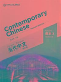 Cover: 9787513807357 | Contemporary Chinese vol.3 - Textbook | Wu Zhongwei | Taschenbuch
