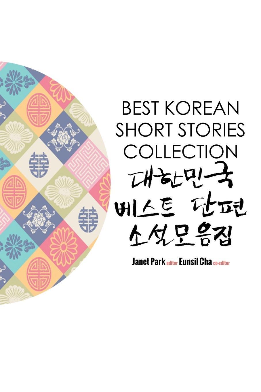 Cover: 9791188195107 | Best Korean Short Stories Collection...