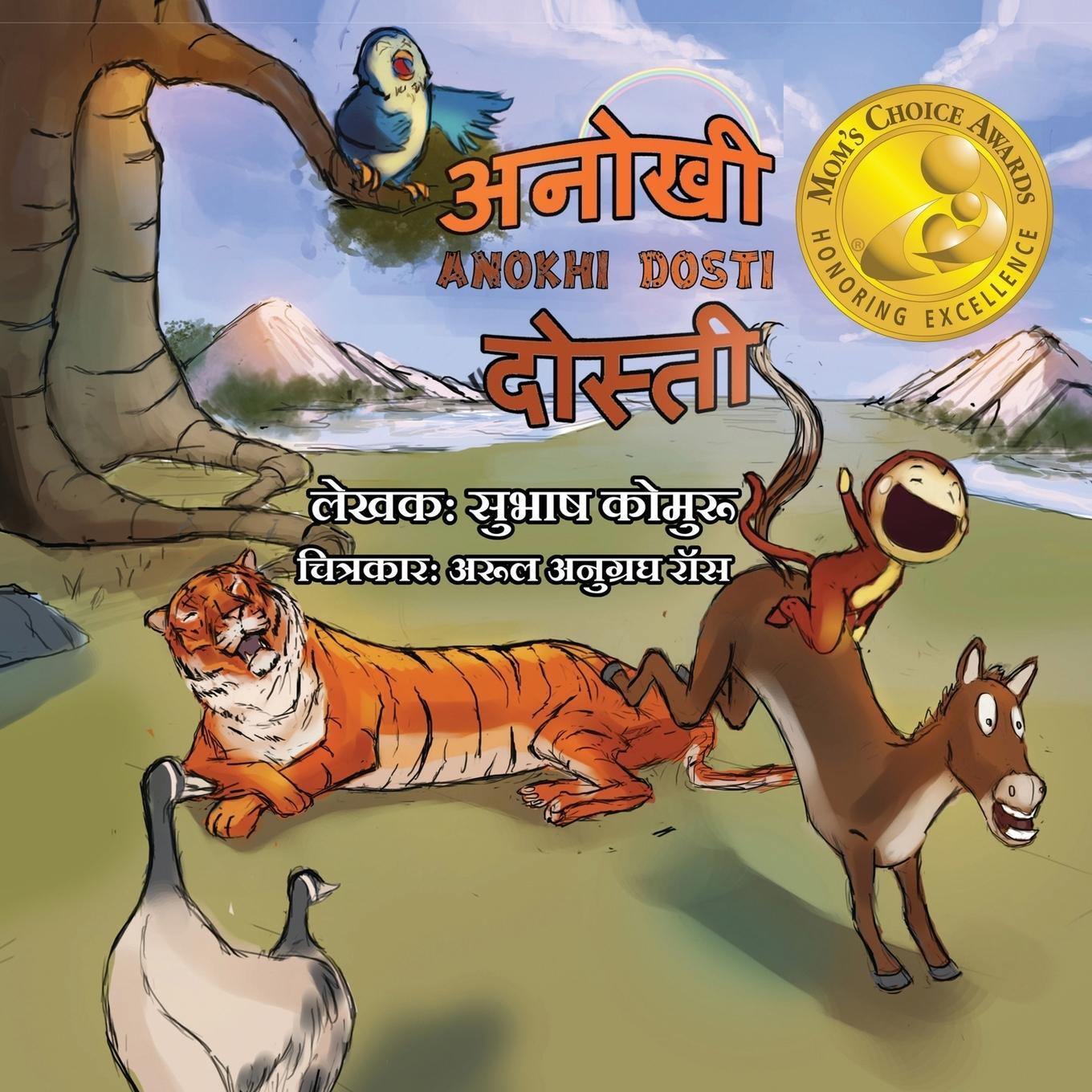 Cover: 9780990317838 | Anokhi Dosti | Subhash Kommuru | Taschenbuch | Paperback | Hindi