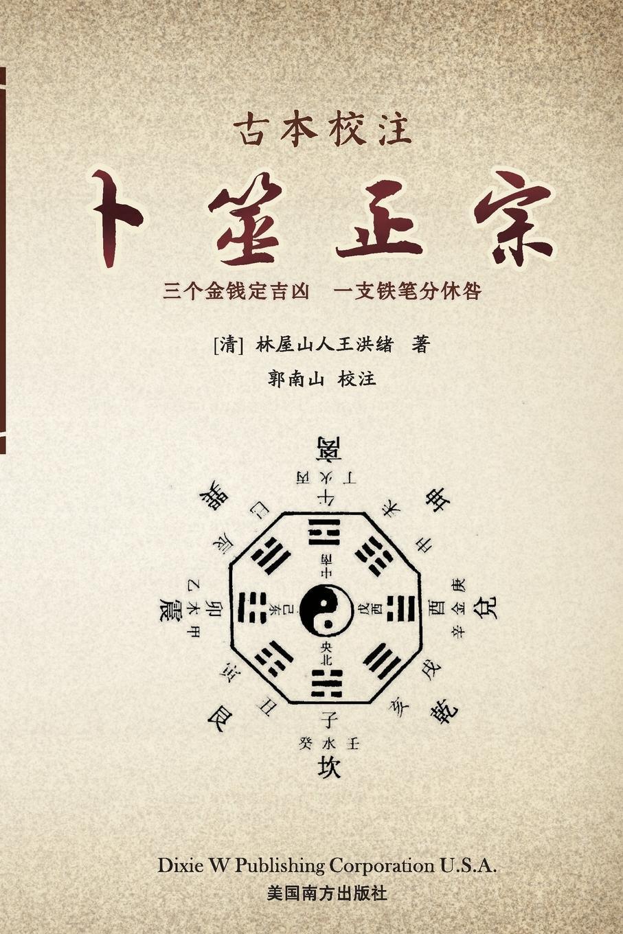 Cover: 9781683721482 | Authentic Buddhism | Nanshan Guo | Taschenbuch | Paperback | 2018