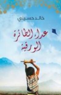 Cover: 9789992178966 | Hosseini, K: Kite Runner | Khaled Hosseini | Taschenbuch | Englisch