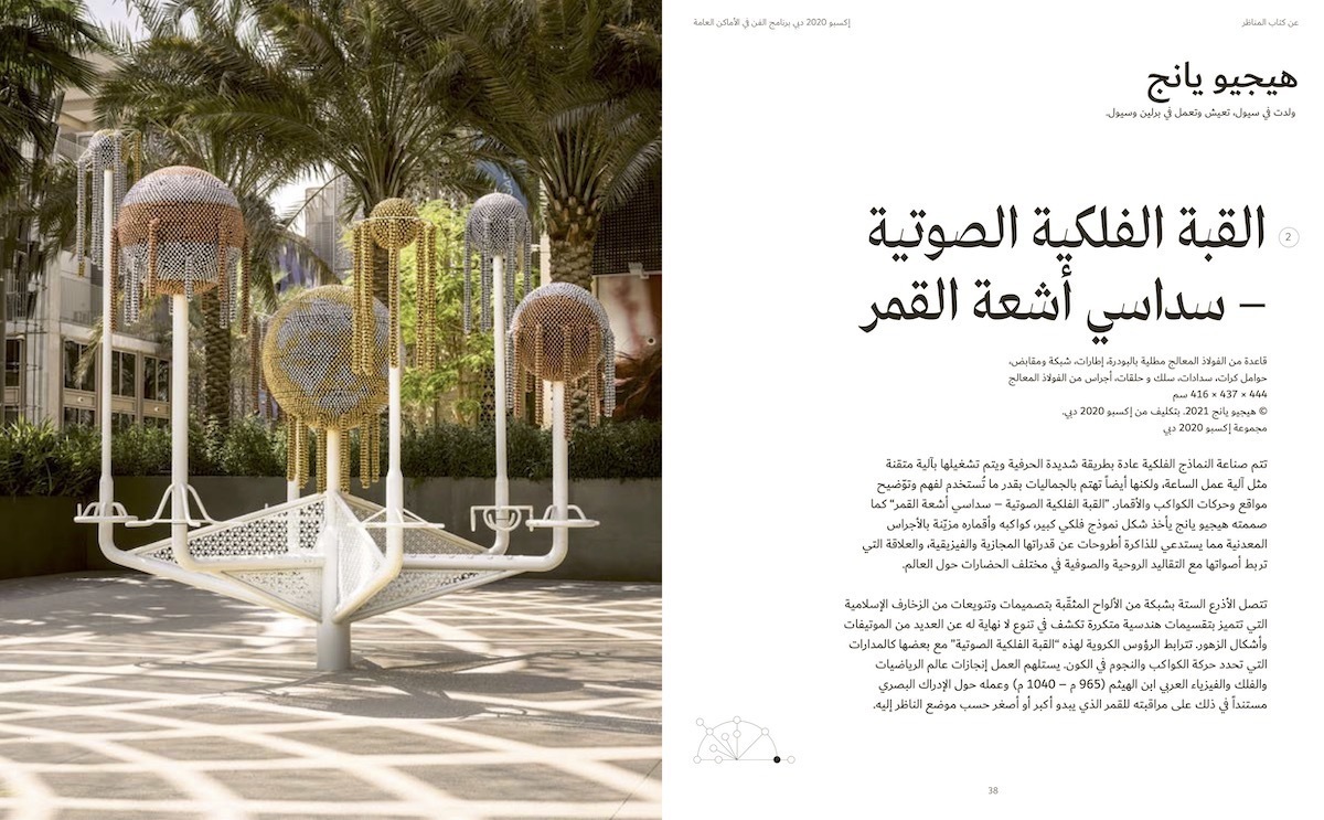 Bild: 9783775750493 | EXPO 2020 Dubai | On the Book of Sceneries | Fetouh (u. a.) | Buch