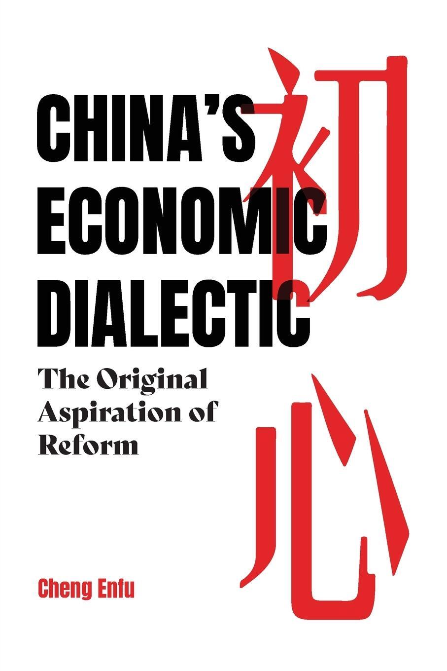 Cover: 9780717808878 | China's Economic Dialectic | International Publishers