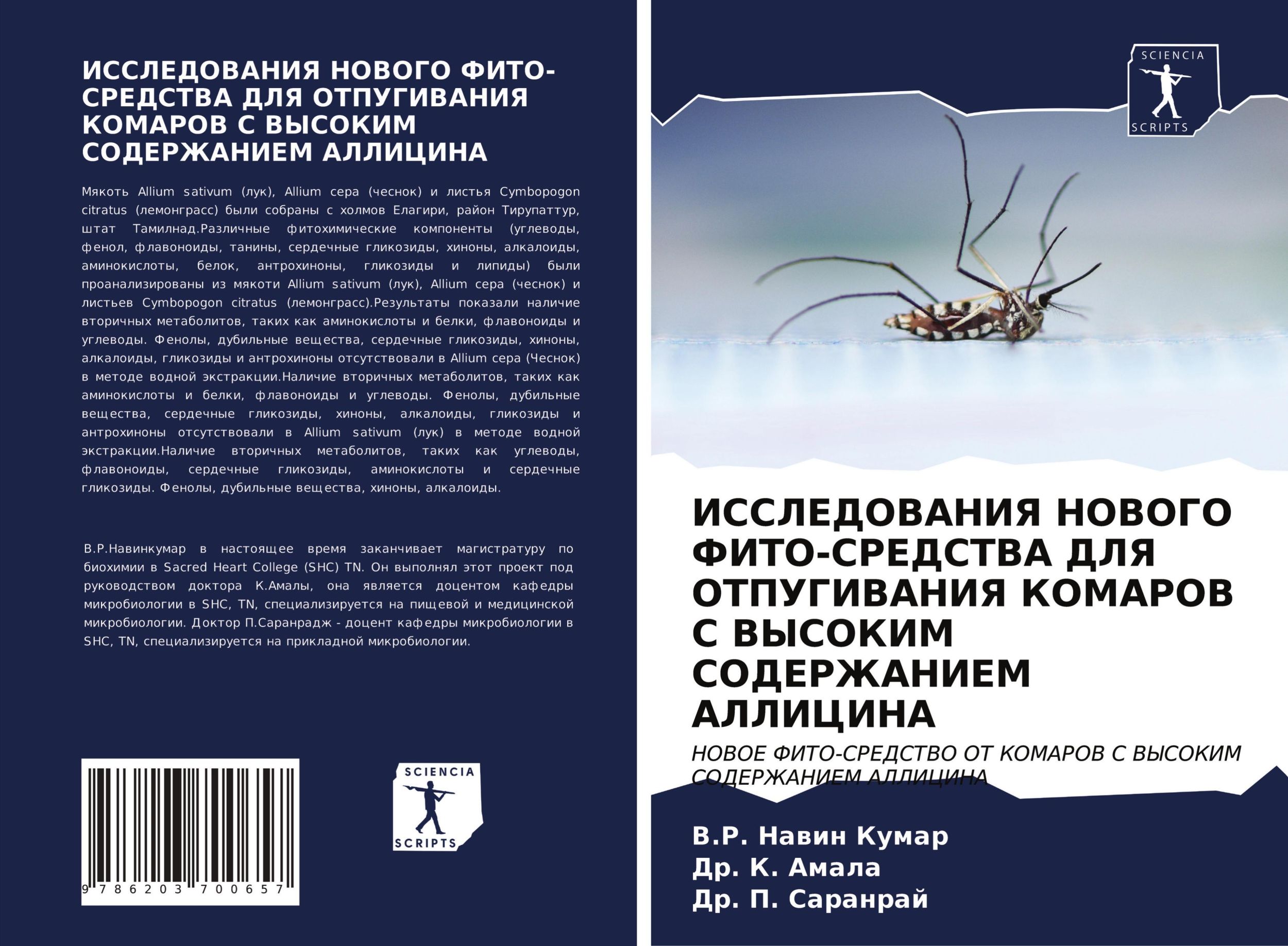 Cover: 9786203700657 | ISSLEDOVANIYa NOVOGO FITO-SREDSTVA DLYa OTPUGIVANIYa KOMAROV S...