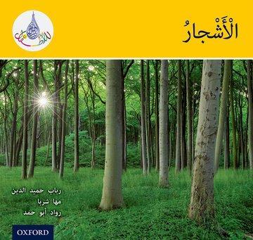 Cover: 9780198369578 | The Arabic Club Readers: Yellow: Trees | Maha Sharba (u. a.) | Buch