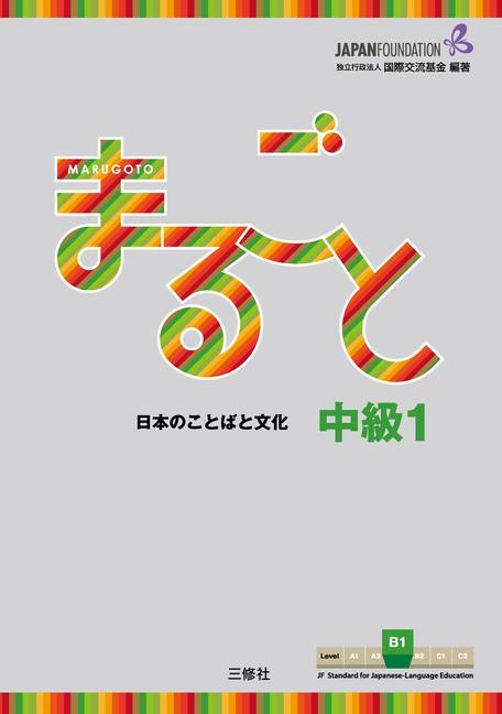 Cover: 9784384057591 | Marugoto: Japanese Language and Culture Intermediate1 B1 | Foundation