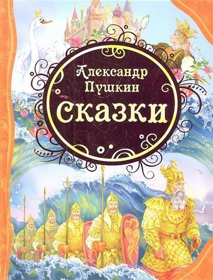 Cover: 9785353057826 | Aleksandr Pushkin. Skazki | Aleksandr Pushkin | Buch | Russisch | 2016
