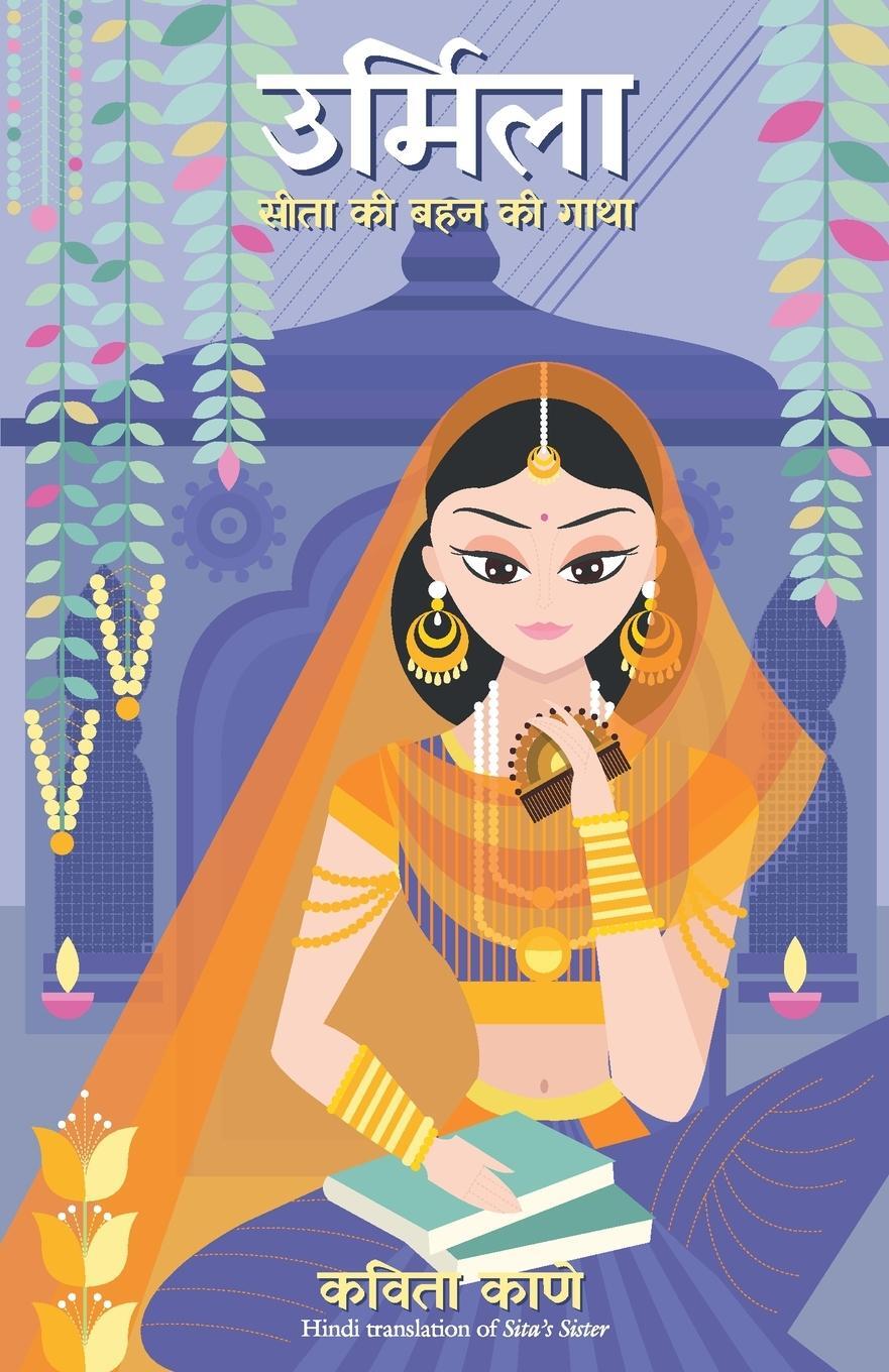 Cover: 9789390085996 | URMILA | Sita ki Behan ki Gatha | Kavita Kane | Taschenbuch | Hindi