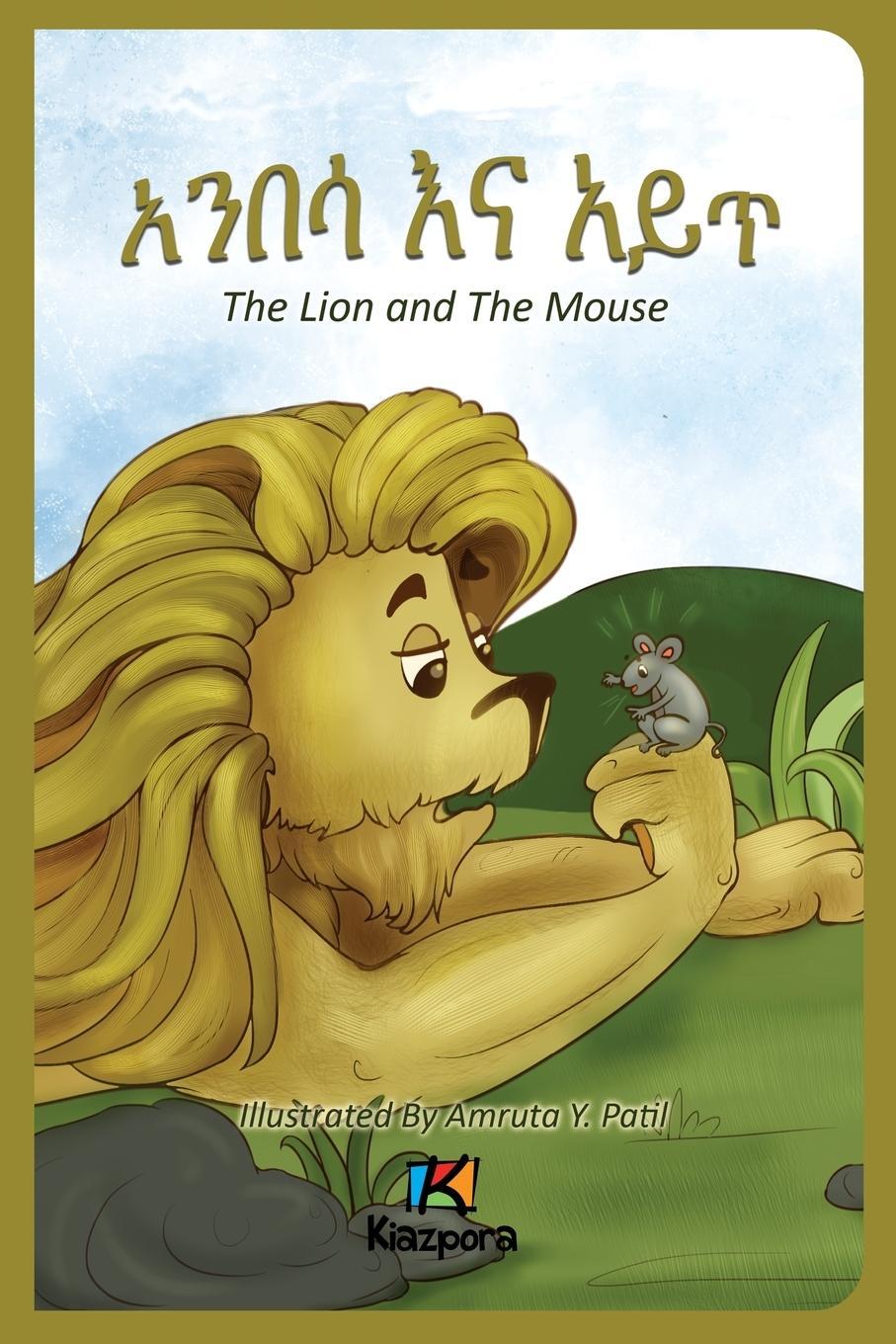 Cover: 9781946057327 | Anbesa'Na Ayit - The Lion and the Mouse - Amharic Children's Book