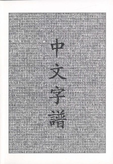 Cover: 9780966075007 | Chinese Characters | A Genealogy and Dictionary | Rick Harbaugh | Buch