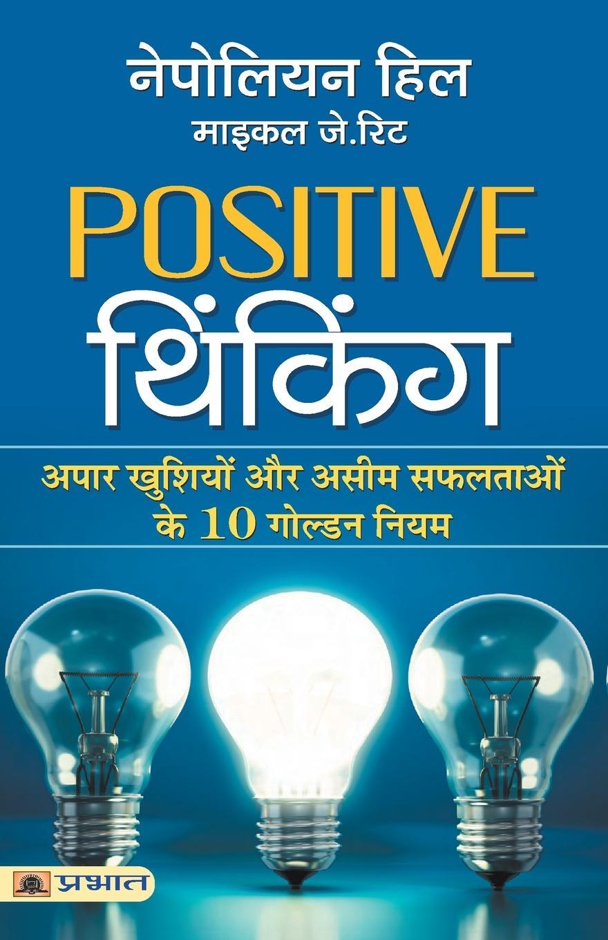 Cover: 9789352660575 | Positive Thinking | Napoleon Hill | Taschenbuch | Paperback | Hindi