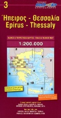 Cover: 9789604489589 | Epiros - Thessaly 1 : 200 000 | (Land-)Karte | Road Edition | Englisch