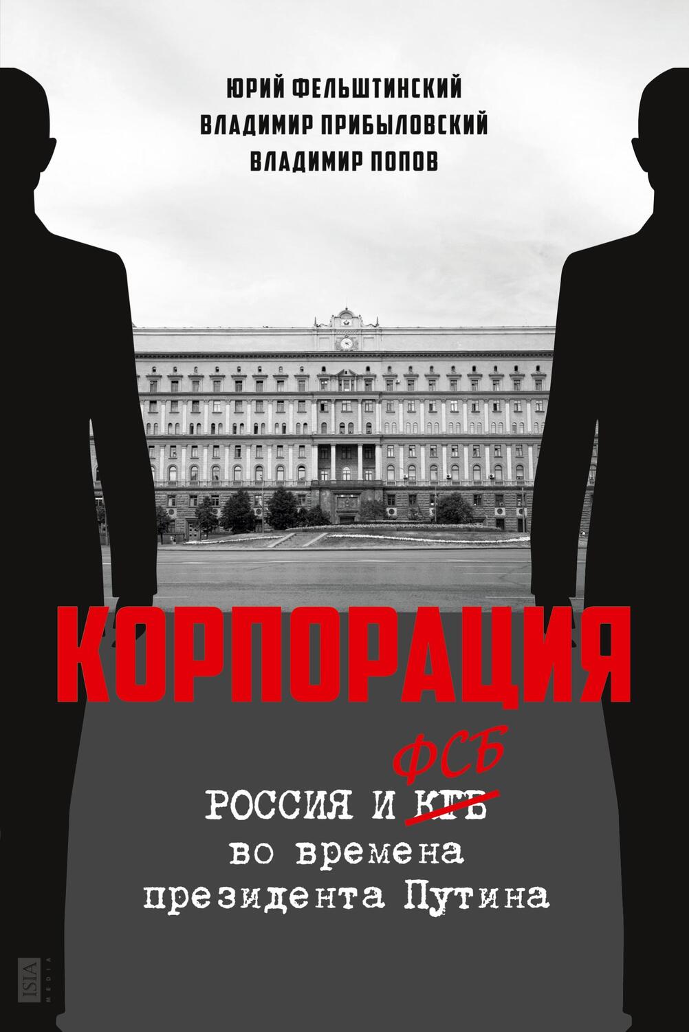 Cover: 9783910741072 | Korporatija | Rossiya i FSB vo vremena prezidenta Putina | Taschenbuch