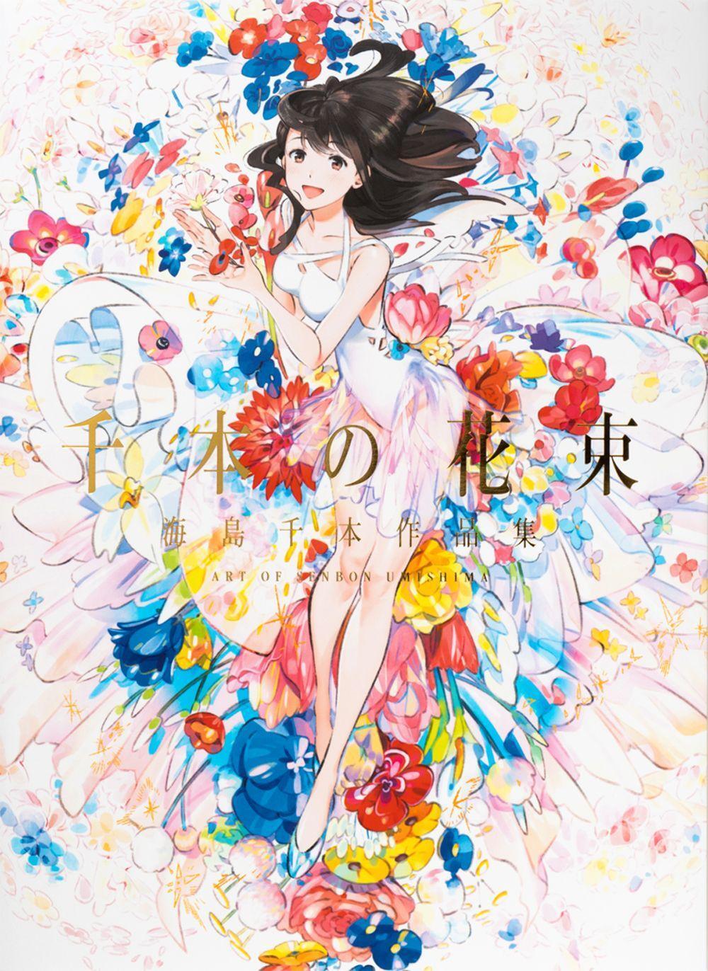 Cover: 9784756249883 | A Bouquet of a Thousand Flowers: Art of Senbon Umishima | Umishima