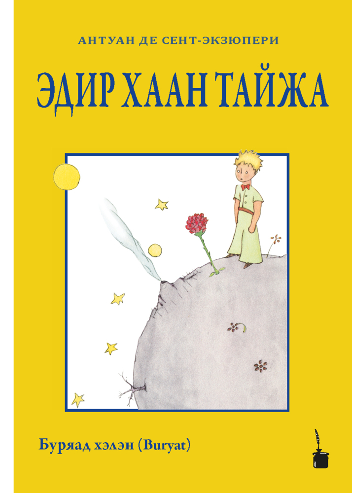 Cover: 9783947994823 | Der kleine Prinz (Buryat) | Der kleine Prinz - Buryat | Exupéry | Buch