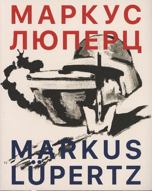 Cover: 9783753301730 | Markus Lüpertz / . | Ausst. Kat. Moscow Museum of Modern Art, 2021-22
