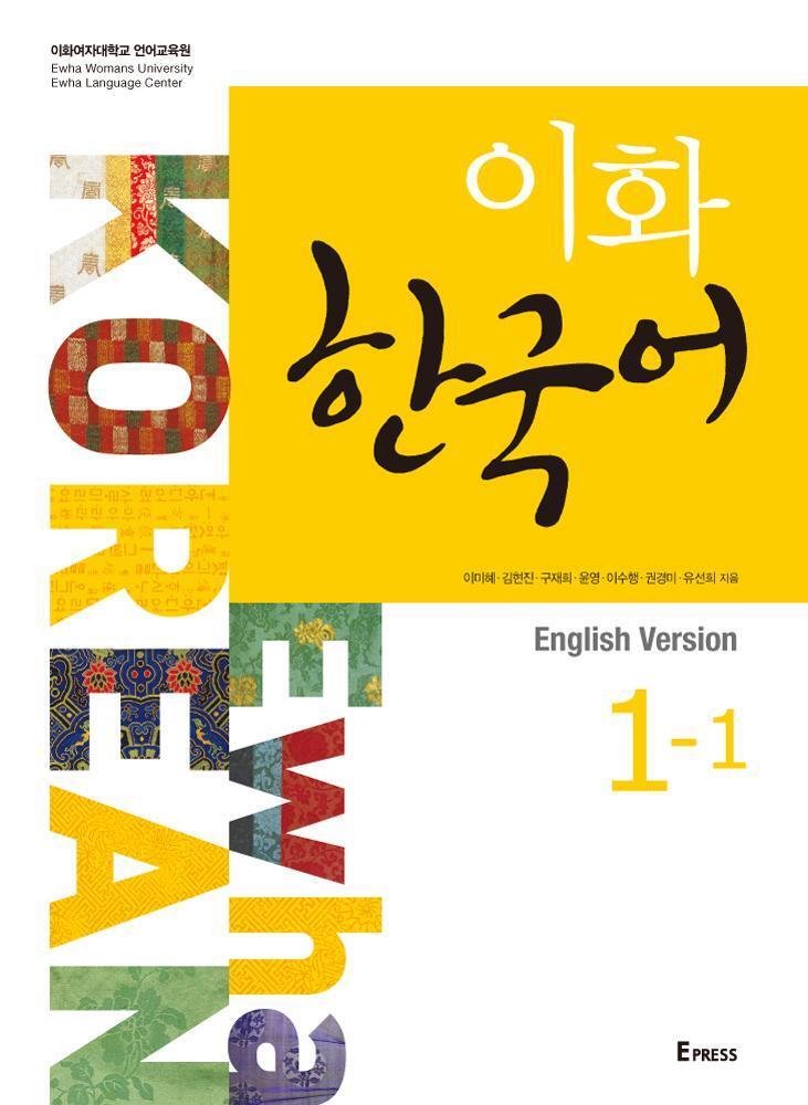 Cover: 9788973008766 | Ewha Korean 1-1 Textbook (English version) | Free MP3 Download | Press
