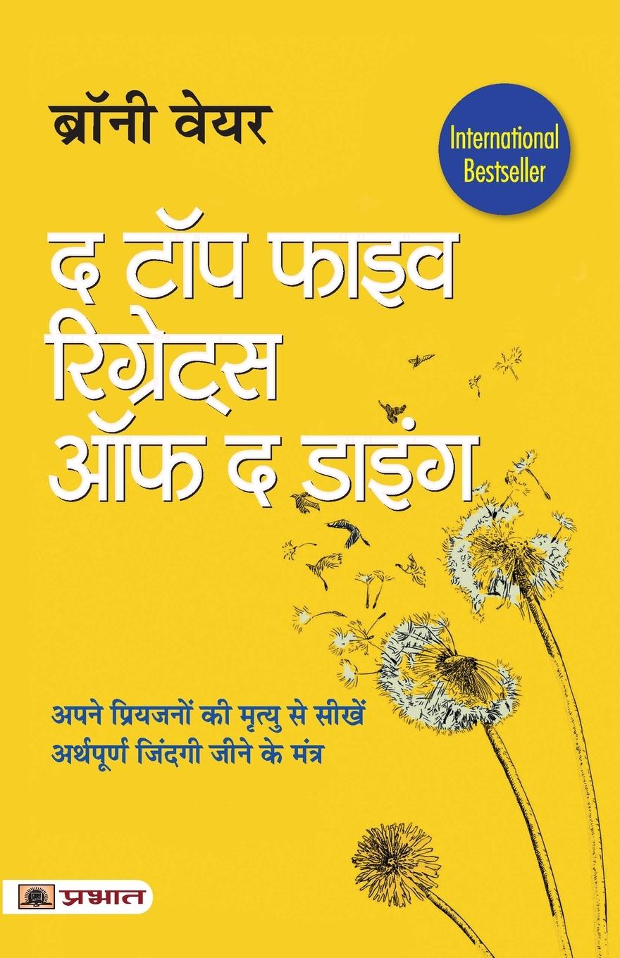 Cover: 9789355213907 | The Top Five Regrets of The Dying (Hindi Translation of The Top...